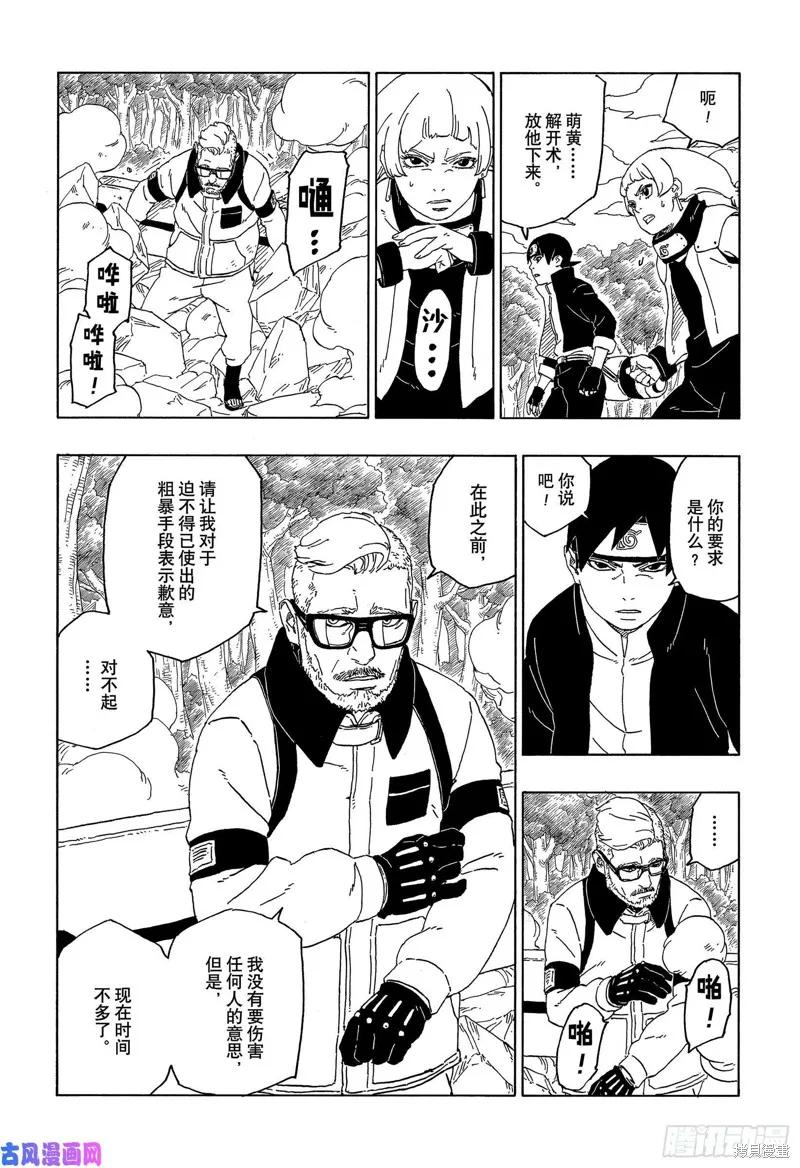 博人传BORUTO - 第44话 - 第38张图