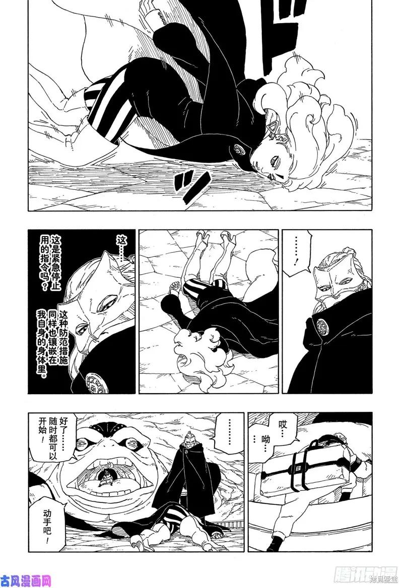 博人传BORUTO - 第44话 - 第10张图