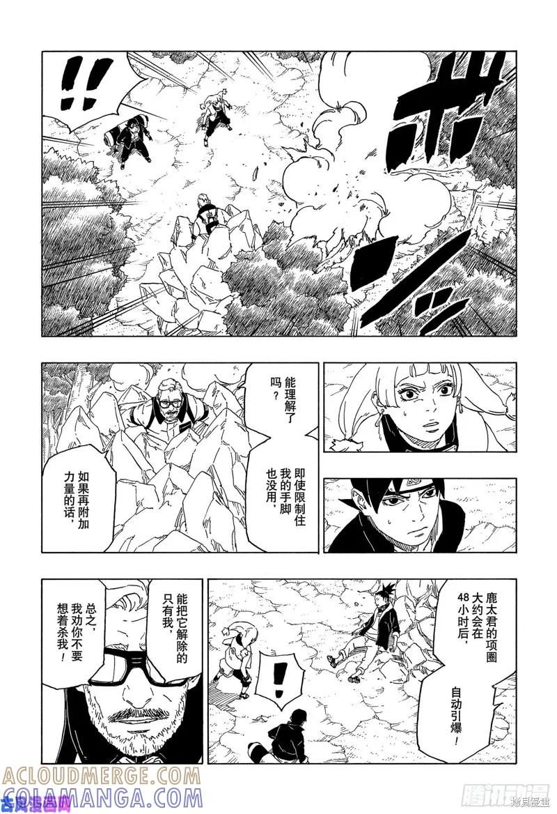 博人传BORUTO - 第44话 - 第37张图