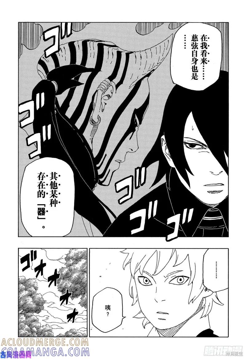 博人传BORUTO - 第44话 - 第19张图