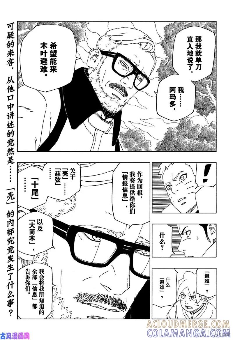 博人传BORUTO - 第44话 - 第41张图