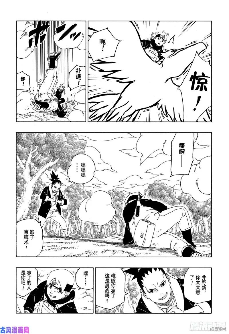博人传BORUTO - 第44话 - 第22张图