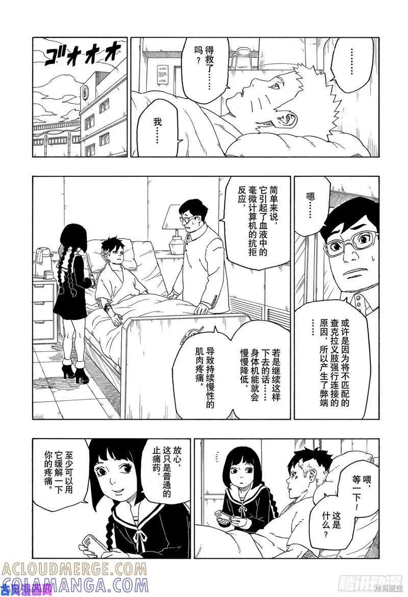 博人传BORUTO - 第44话 - 第3张图