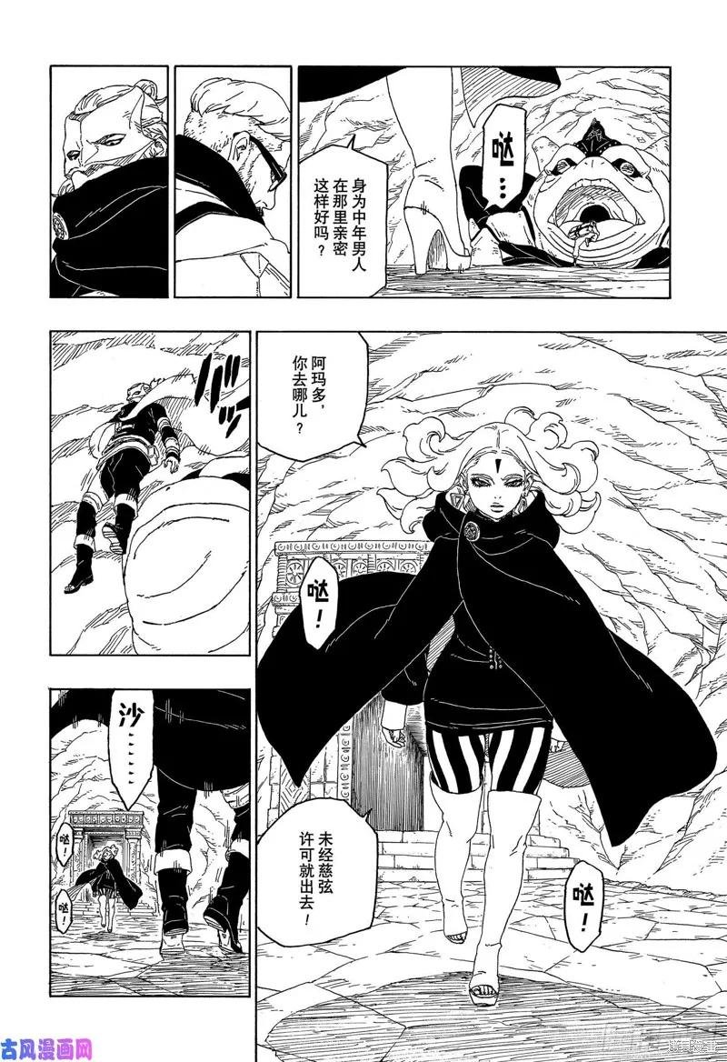 博人传BORUTO - 第44话 - 第8张图