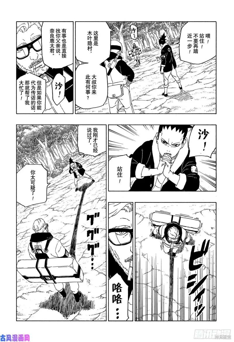 博人传BORUTO - 第44话 - 第26张图