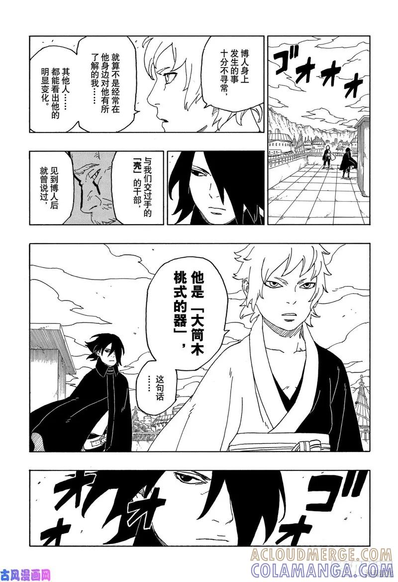 博人传BORUTO - 第44话 - 第17张图
