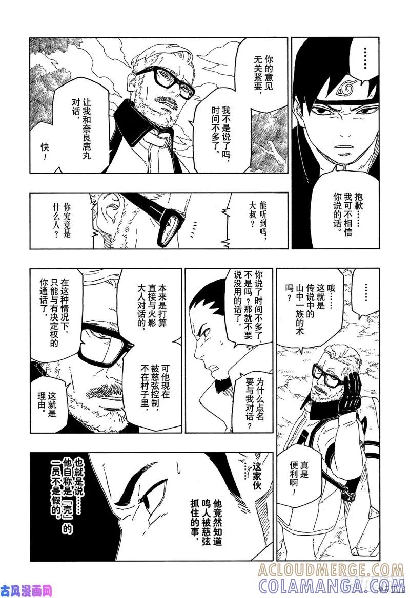 博人传BORUTO - 第44话 - 第39张图