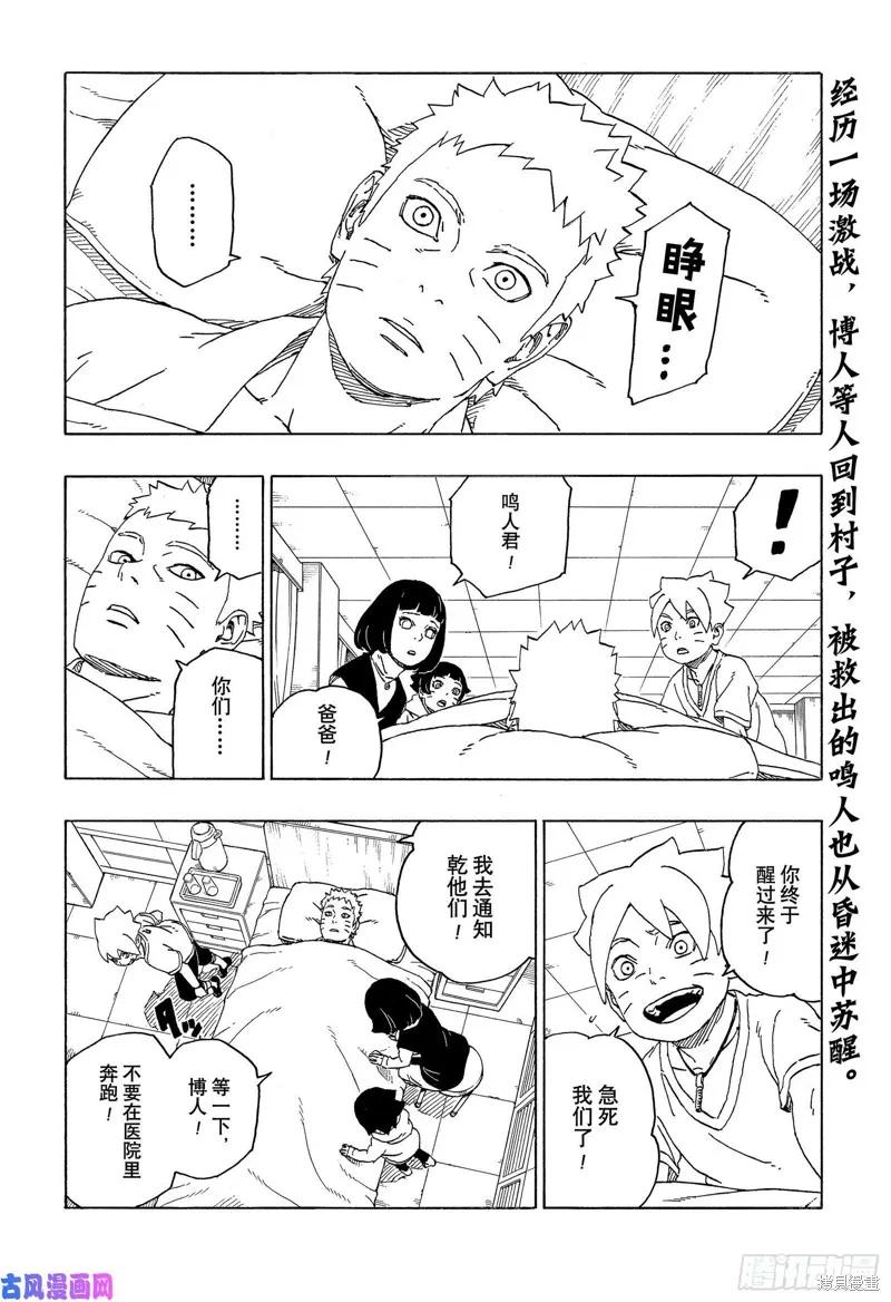 博人传BORUTO - 第44话 - 第2张图