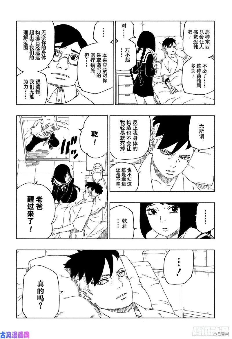 博人传BORUTO - 第44话 - 第4张图