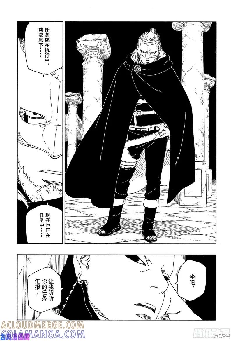 博人传BORUTO - 第45话 - 第9张图