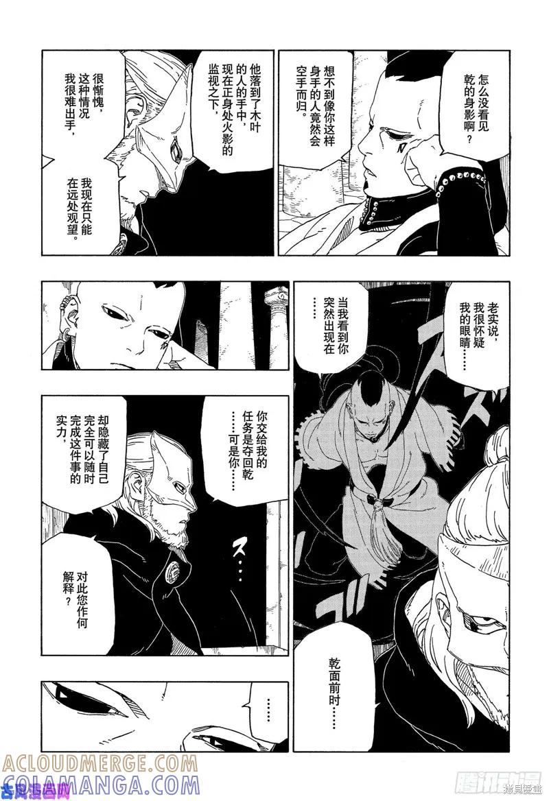 博人传BORUTO - 第45话 - 第17张图