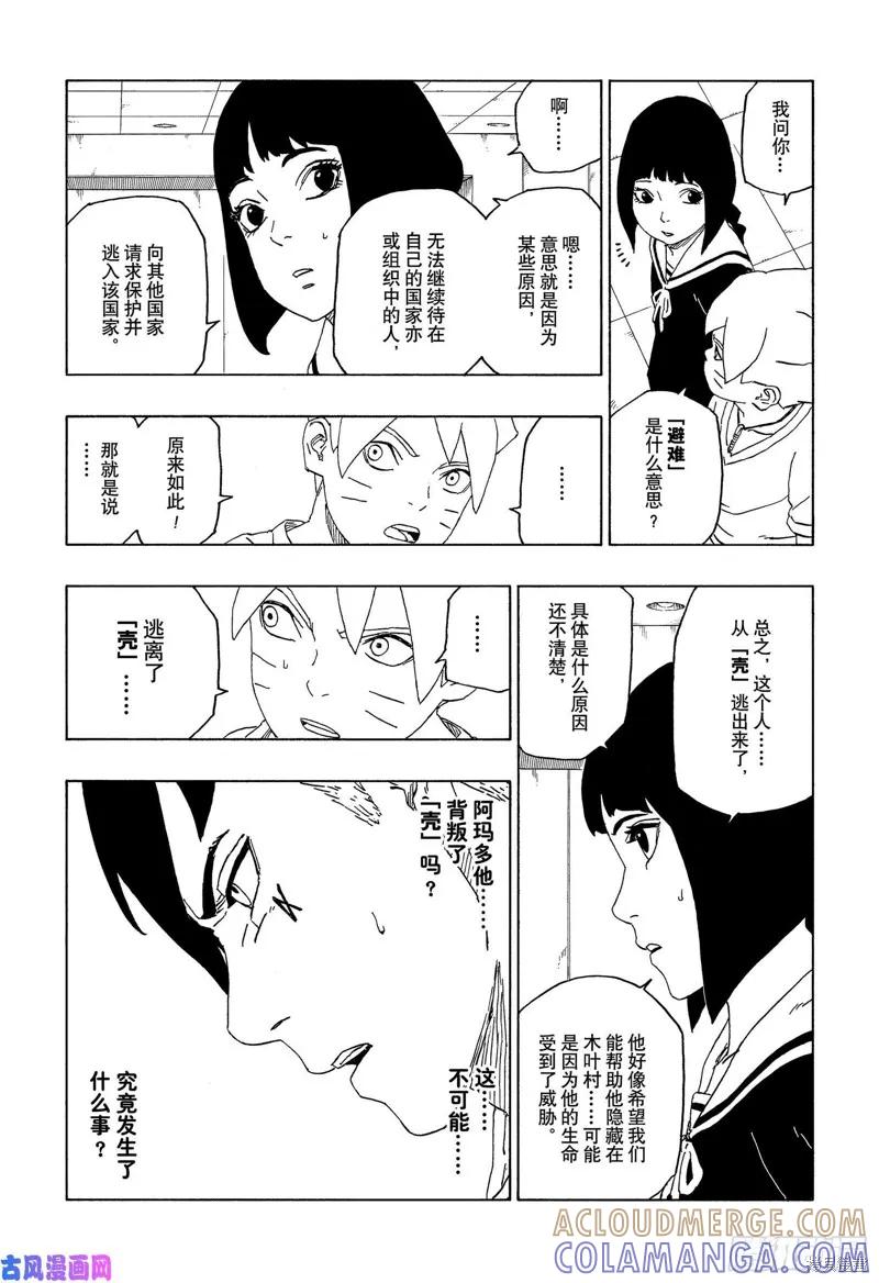 博人传BORUTO - 第45话 - 第3张图