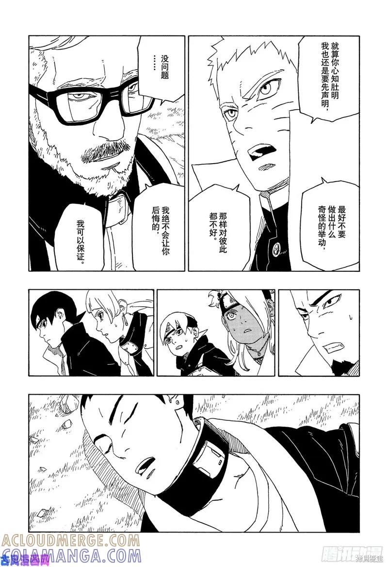 博人传BORUTO - 第45话 - 第5张图