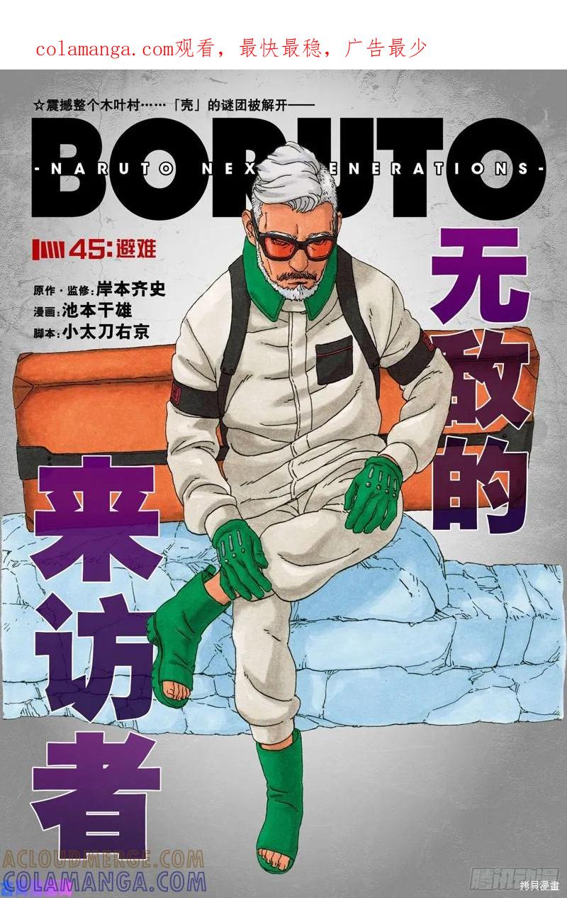 博人传BORUTO - 第45话 - 第1张图