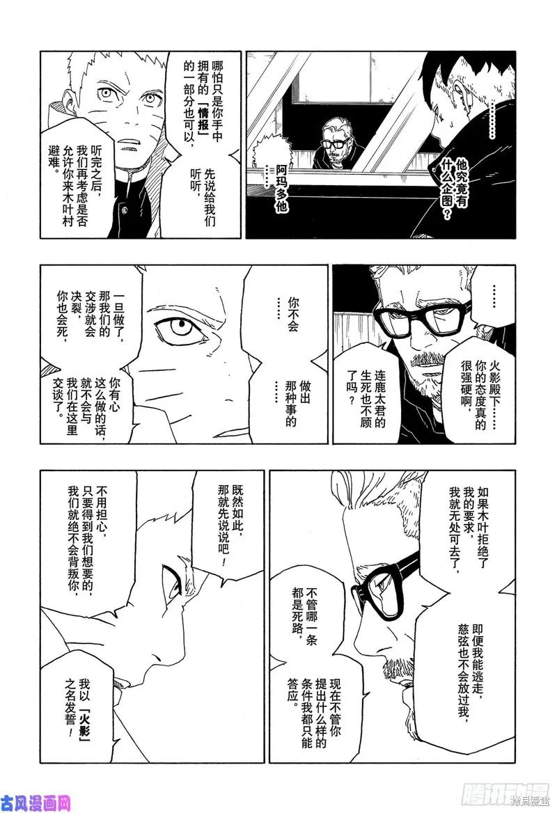 博人传BORUTO - 第45话 - 第14张图