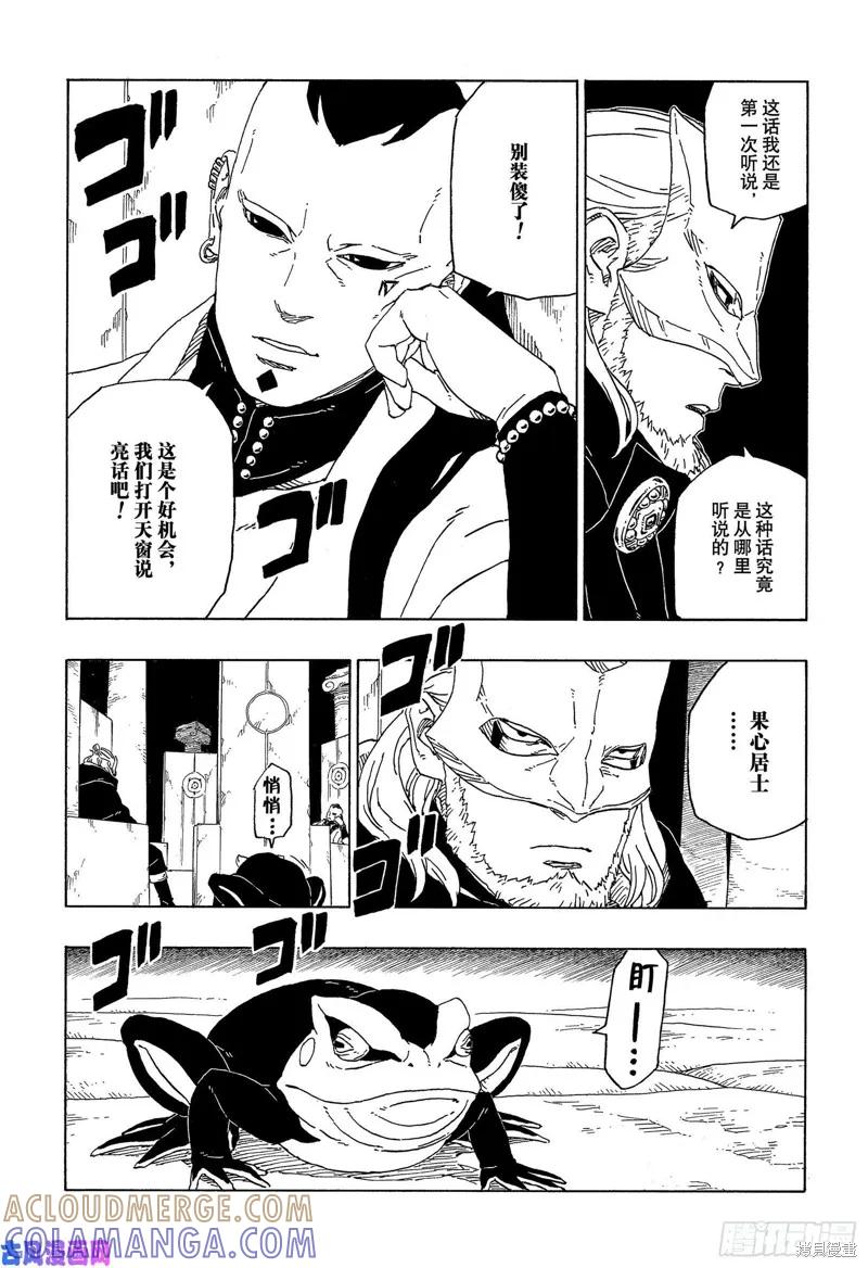 博人传BORUTO - 第45话 - 第19张图