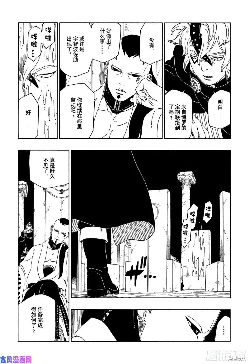 博人传BORUTO - 第45话 - 第8张图