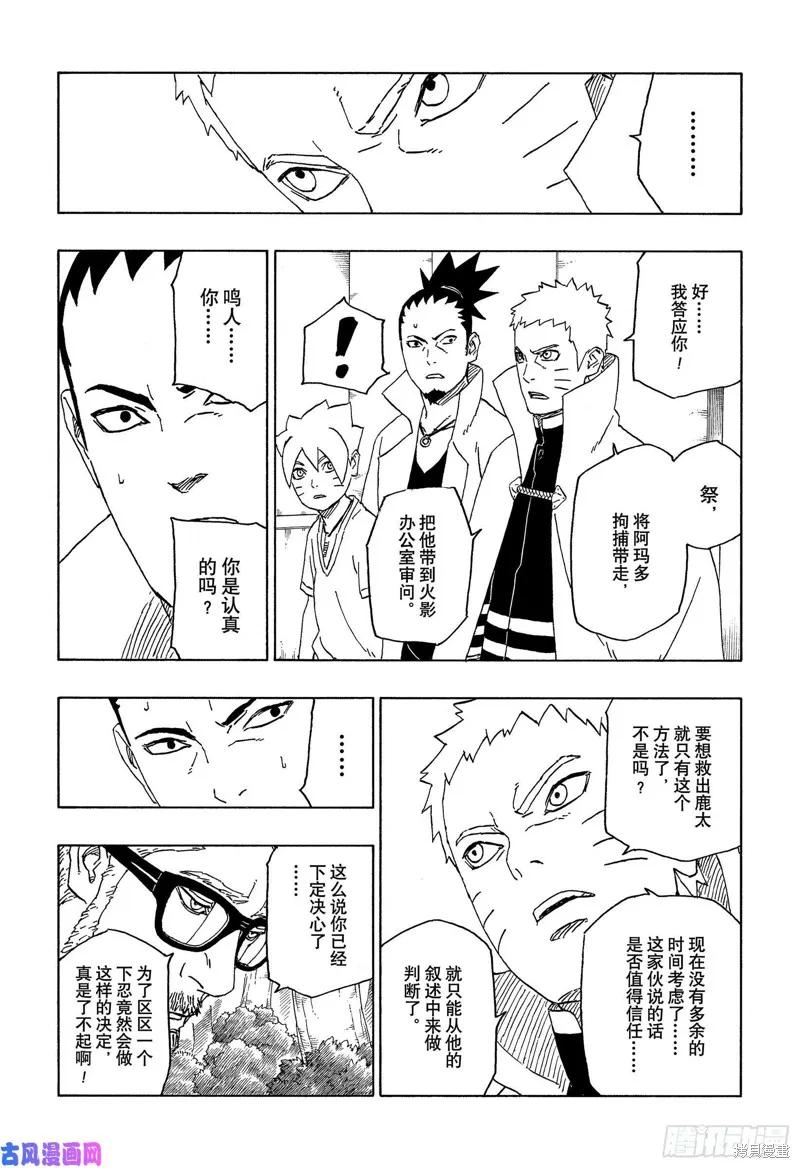 博人传BORUTO - 第45话 - 第4张图