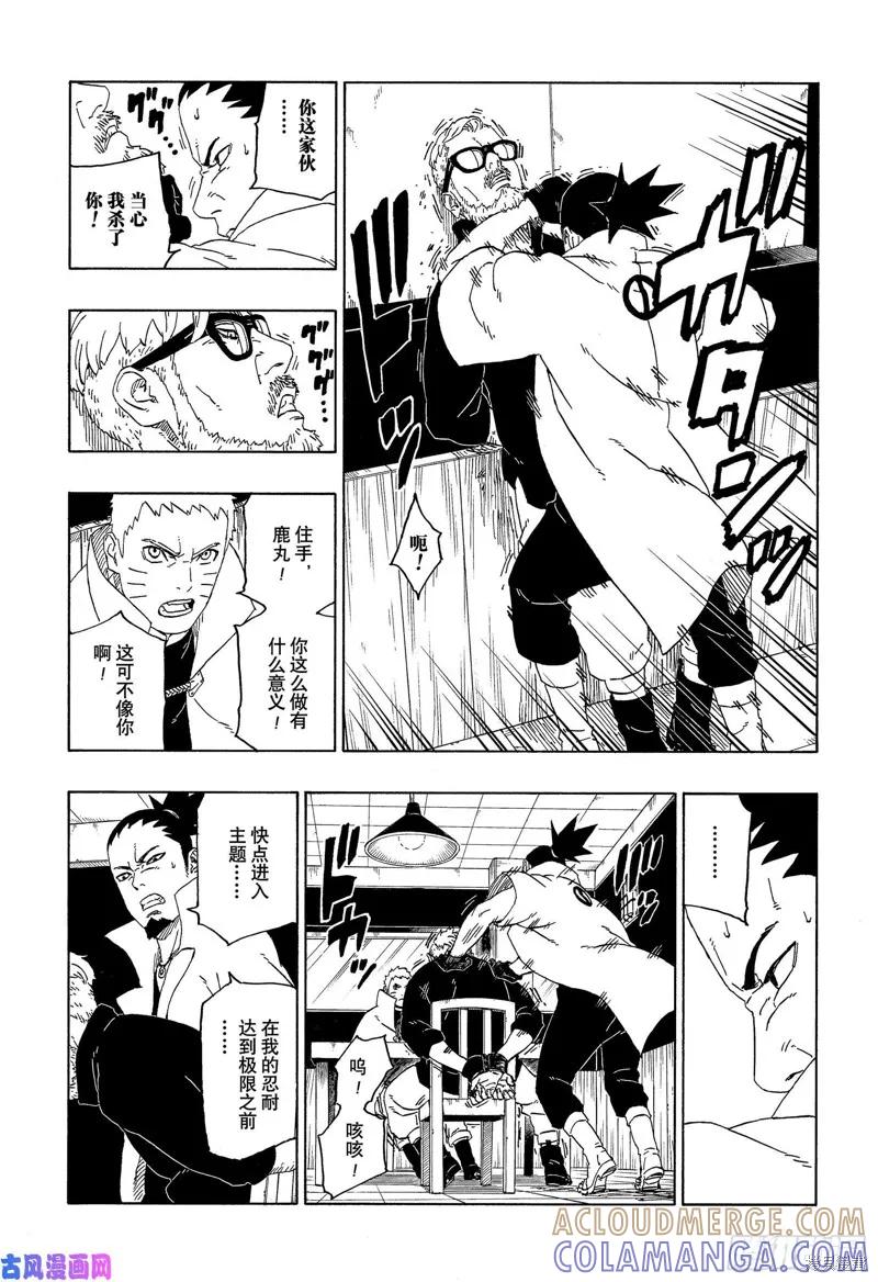 博人传BORUTO - 第45话 - 第11张图