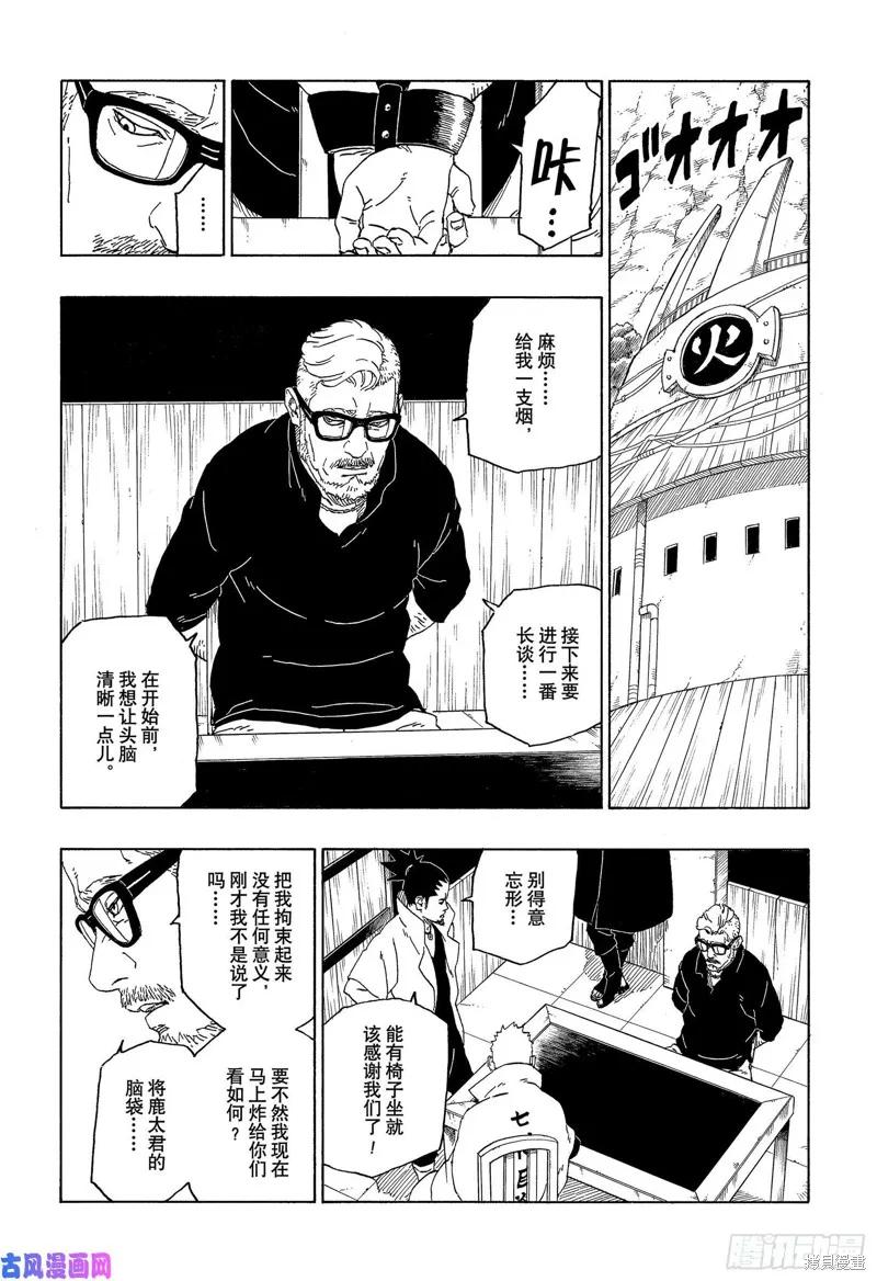 博人传BORUTO - 第45话 - 第10张图