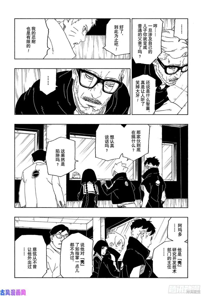 博人传BORUTO - 第45话 - 第12张图