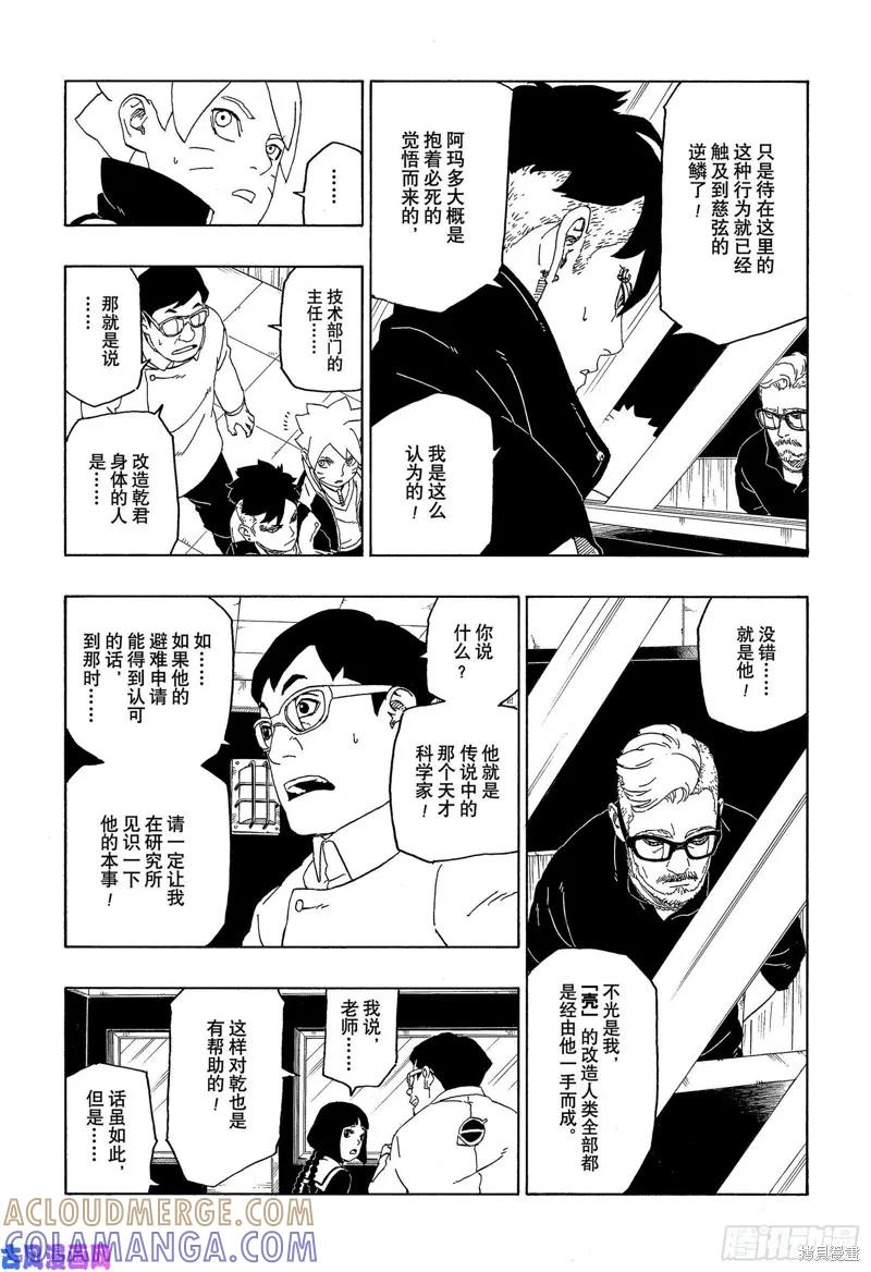 博人传BORUTO - 第45话 - 第13张图