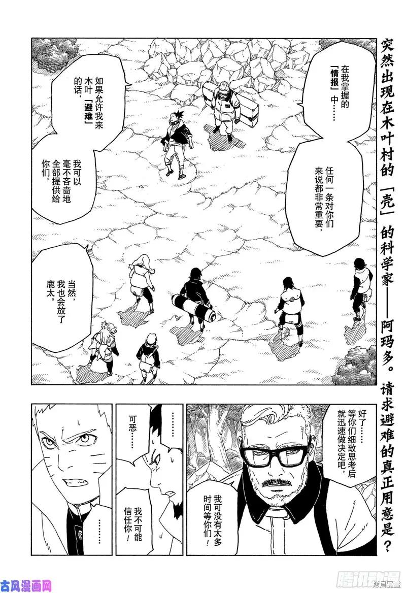 博人传BORUTO - 第45话 - 第2张图