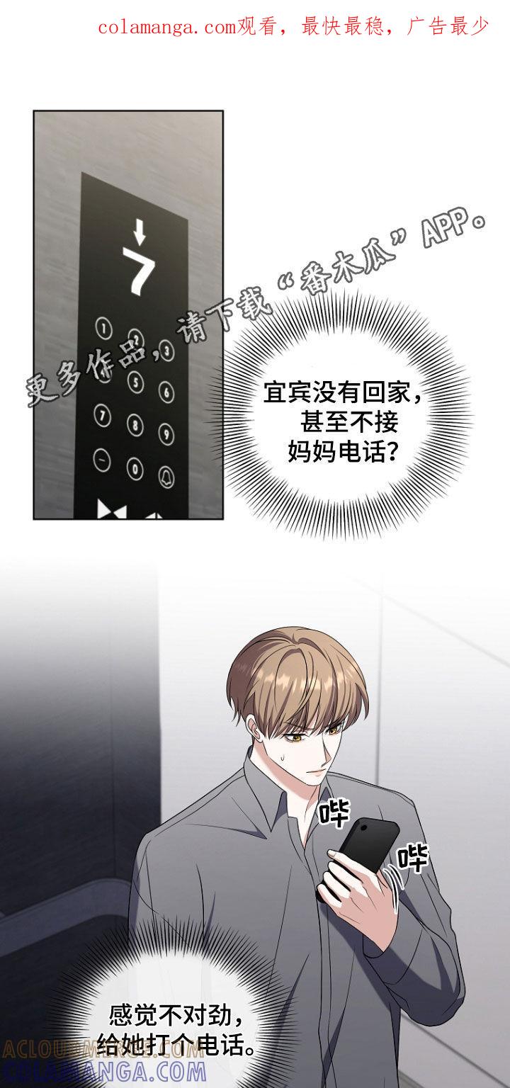 《双重血脉》第48章：你这个人渣 第1页