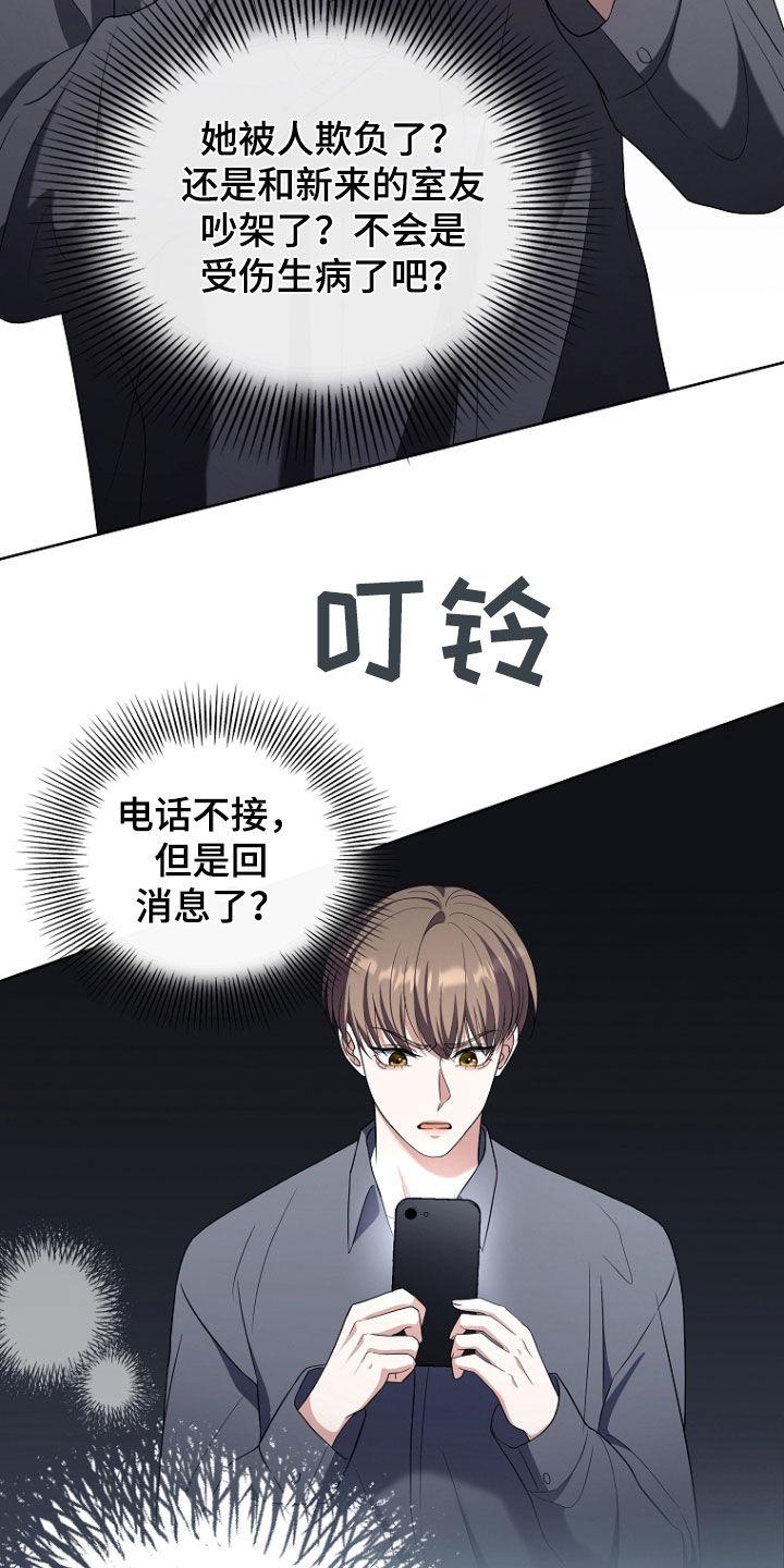 《双重血脉》第48章：你这个人渣 第4页