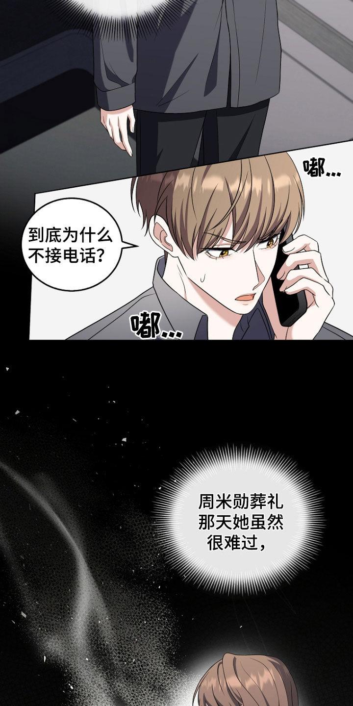 《双重血脉》第48章：你这个人渣 第2页