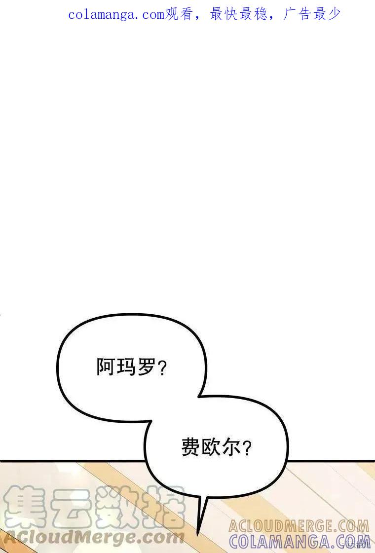 《王女在装疯卖傻》第65话 第1页