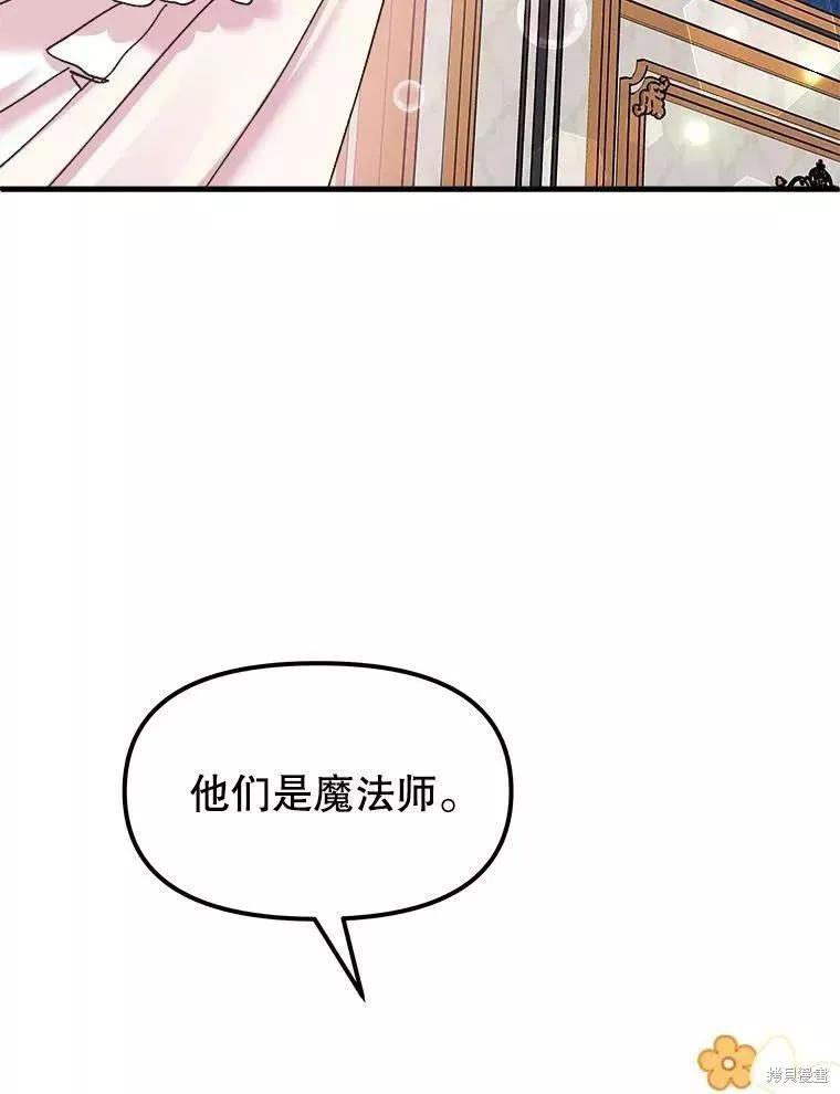 《王女在装疯卖傻》第65话 第3页