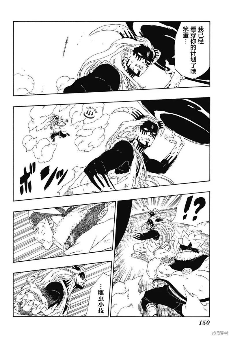 博人传BORUTO - 9话 - 第30张图
