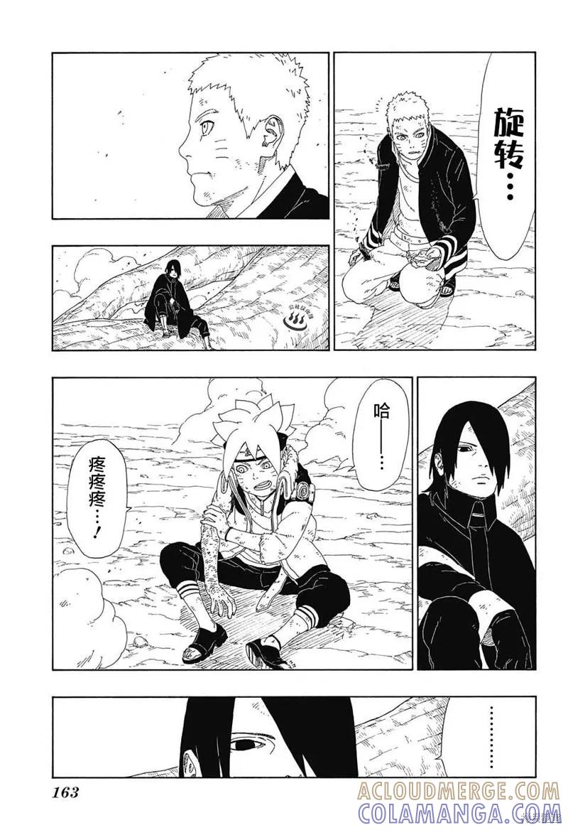 博人传BORUTO - 9话 - 第43张图