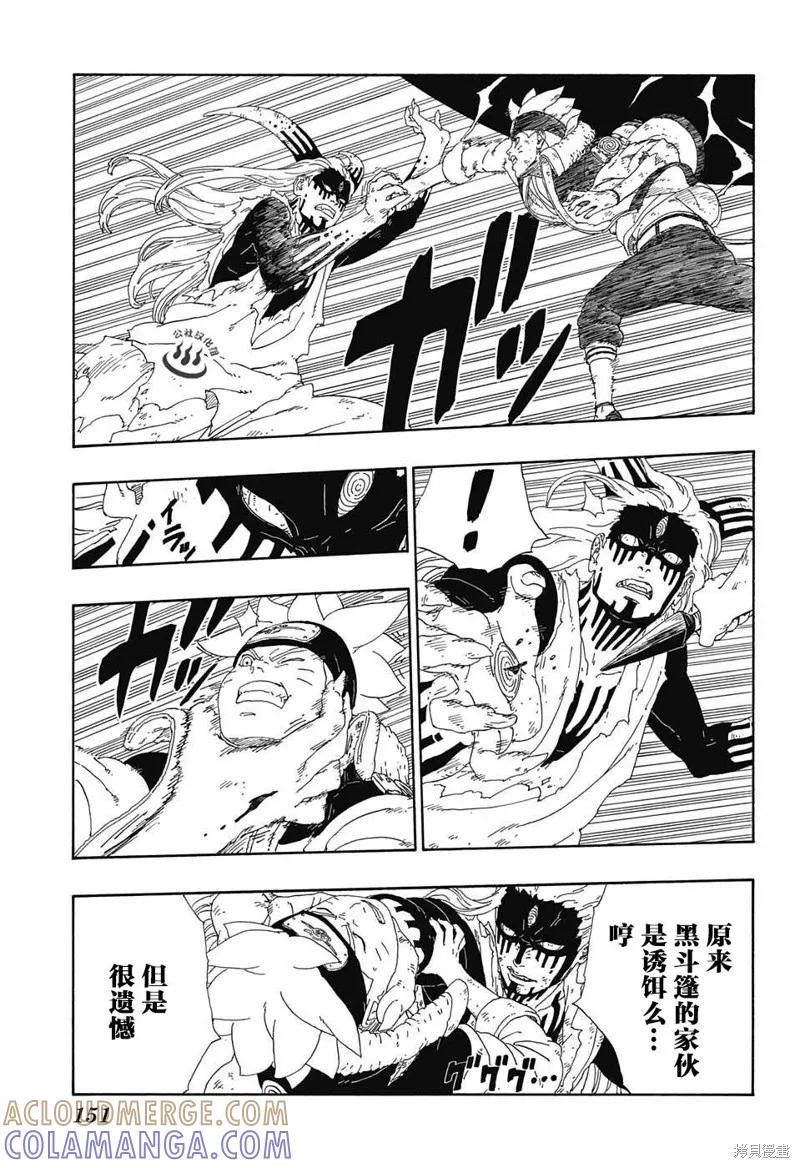 博人传BORUTO - 9话 - 第31张图