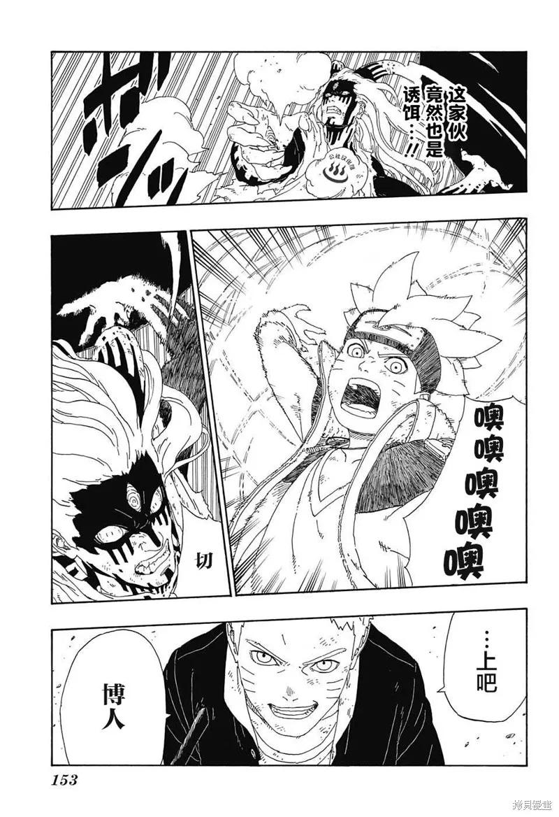 博人传BORUTO - 9话 - 第33张图