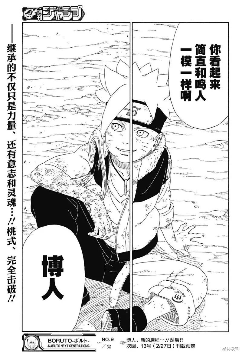 博人传BORUTO - 9话 - 第45张图