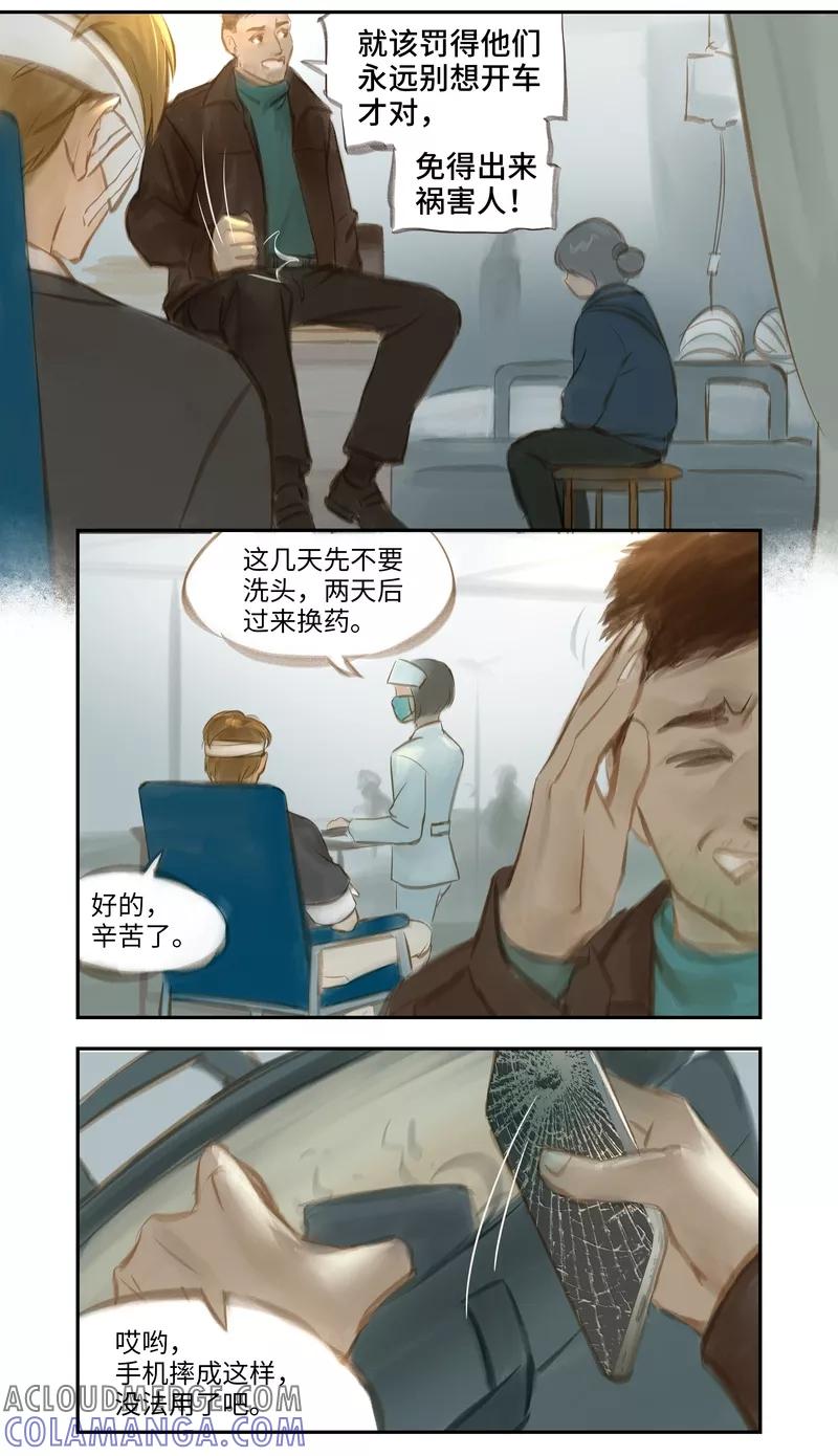 《夜刑者》第31话 医院 第11页