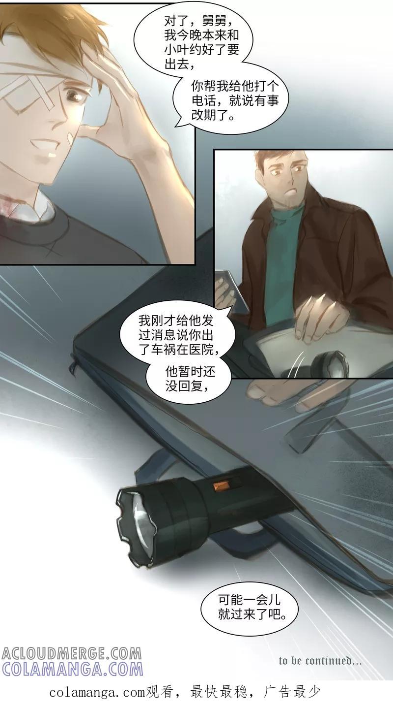 《夜刑者》第31话 医院 第12页