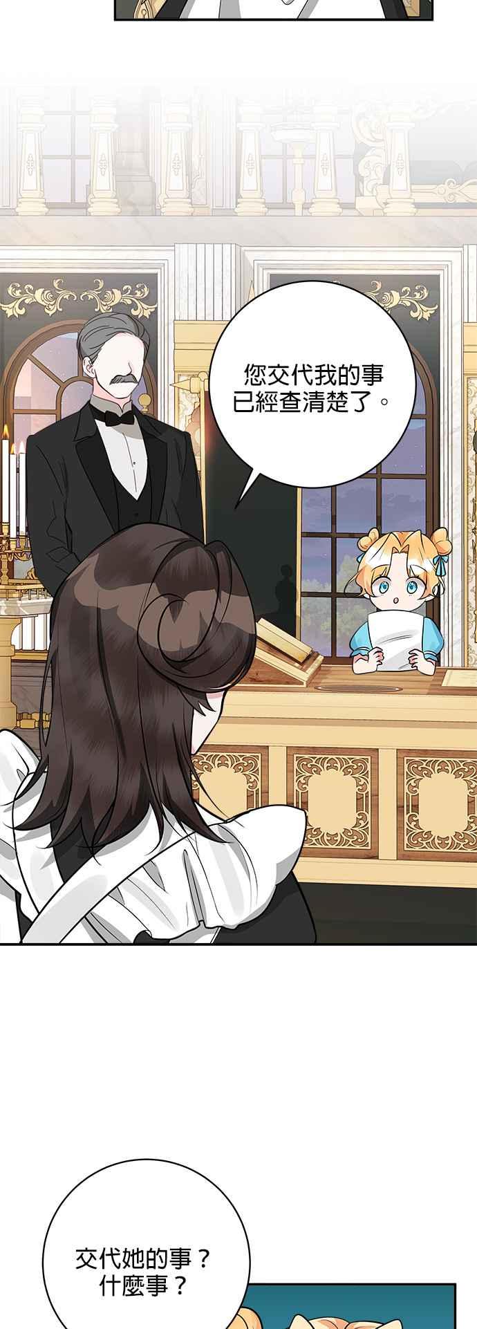 《小小人质太可爱》第36话 第20页