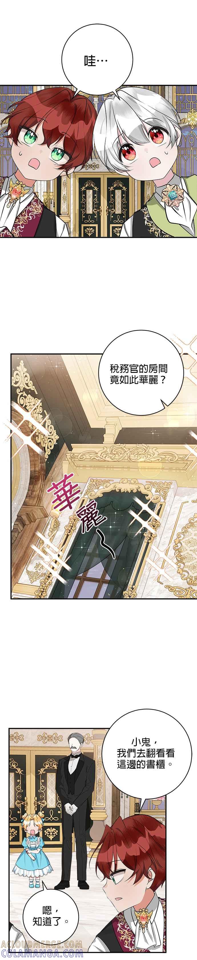 《小小人质太可爱》第36话 第13页