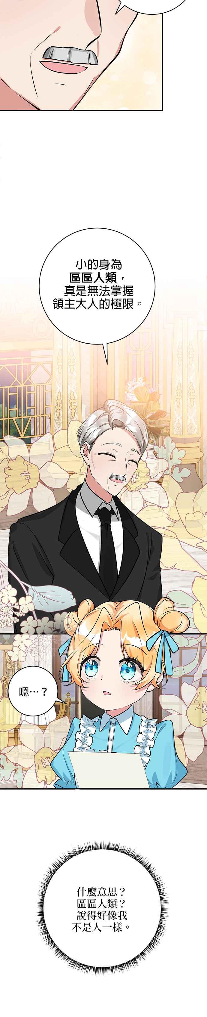 《小小人质太可爱》第36话 第18页