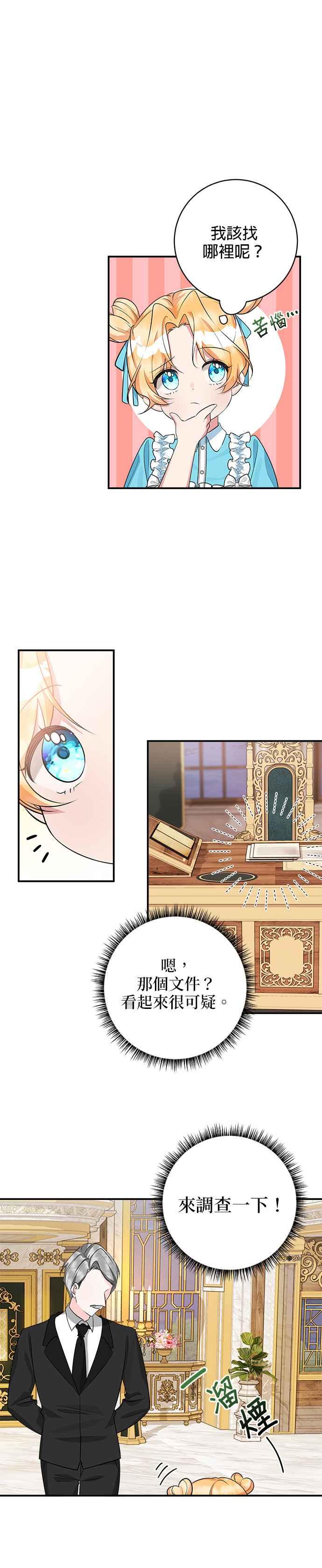 《小小人质太可爱》第36话 第14页