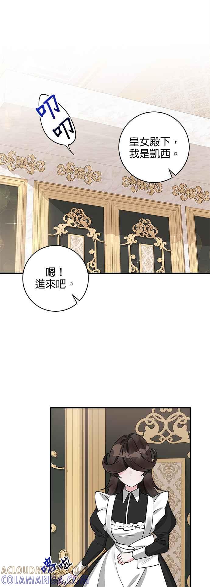 《小小人质太可爱》第36话 第19页