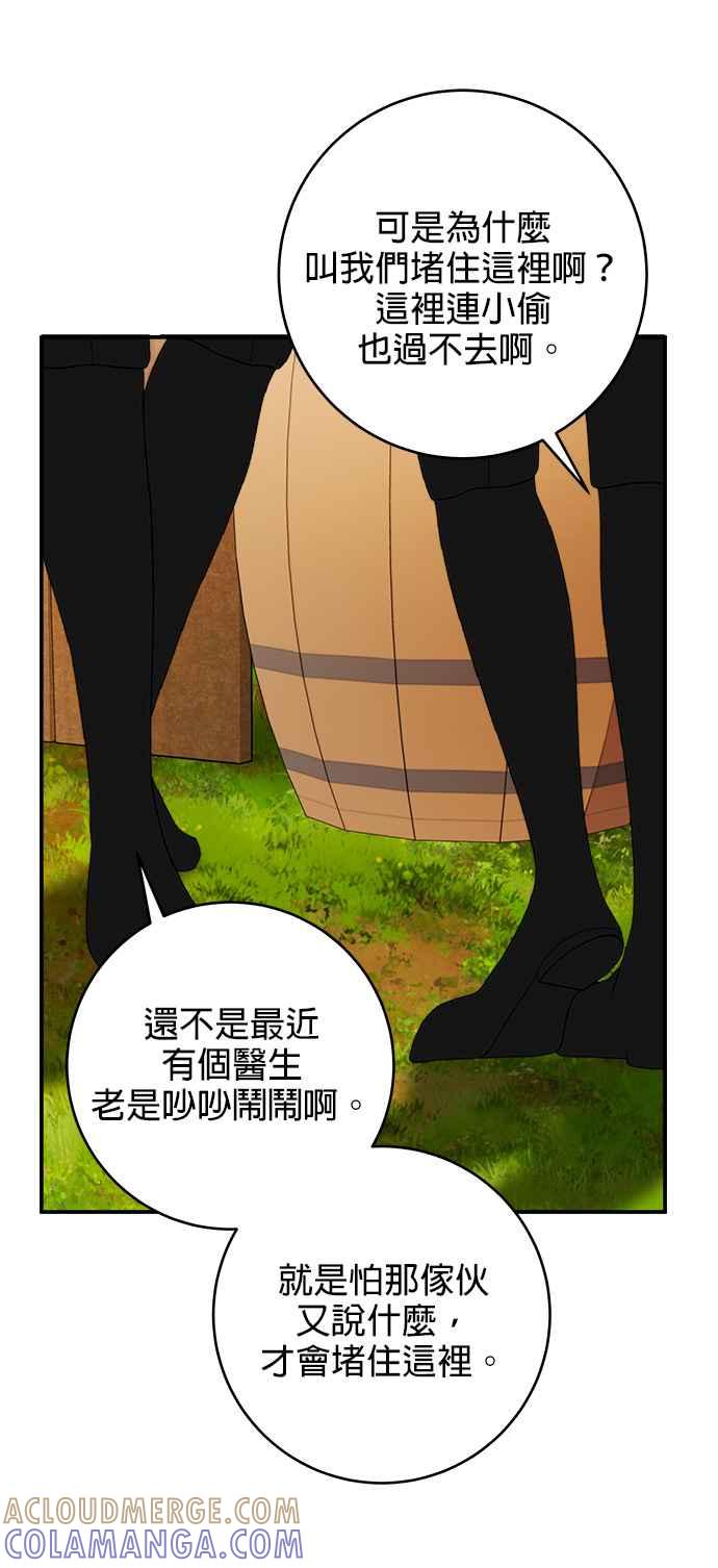 《小小人质太可爱》第38话 第52页