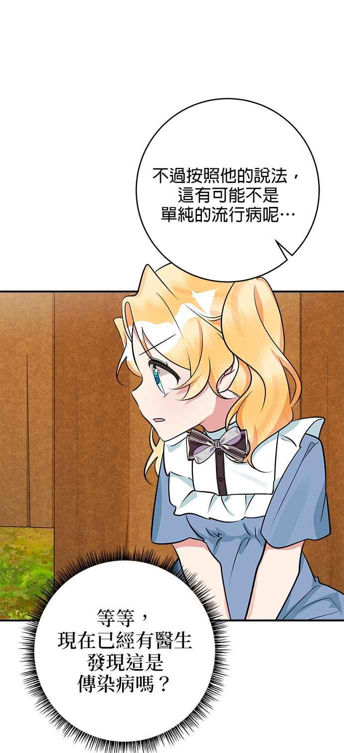 《小小人质太可爱》第38话 第53页