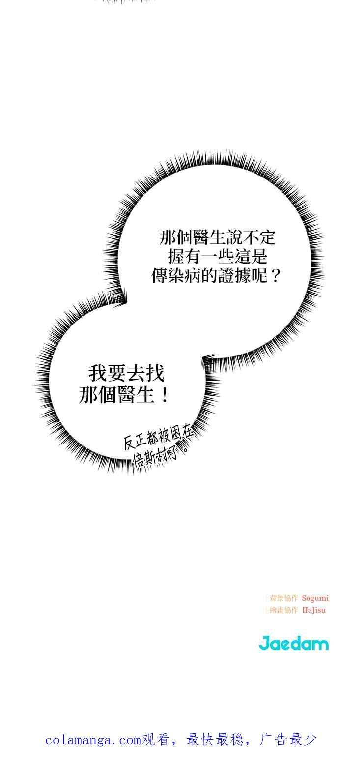 《小小人质太可爱》第38话 第54页