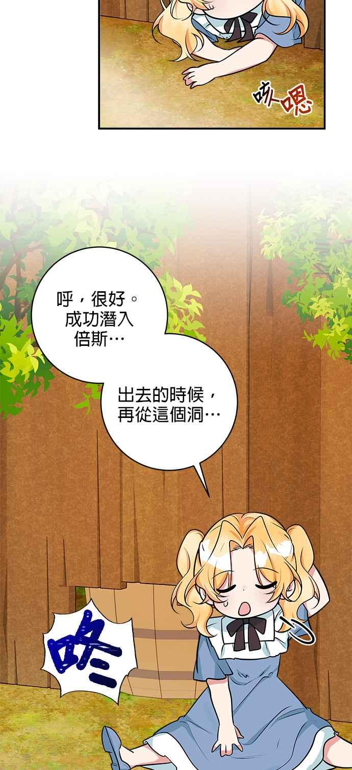 《小小人质太可爱》第38话 第50页