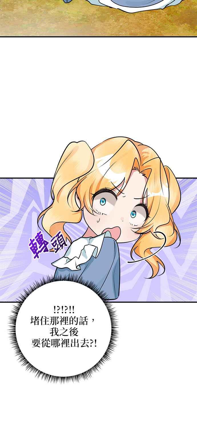 《小小人质太可爱》第38话 第51页
