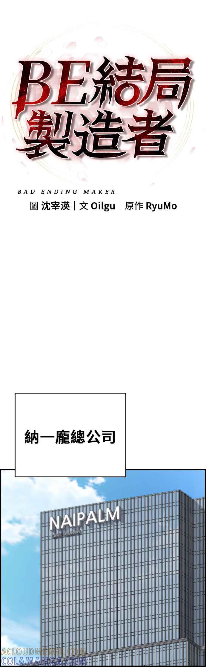 《BE结局制造者》第87话 第40页